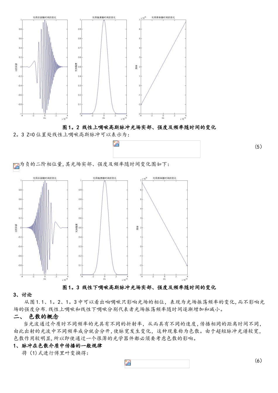 matlab用于超短脉冲中啁啾与色散概念的理解_第2页