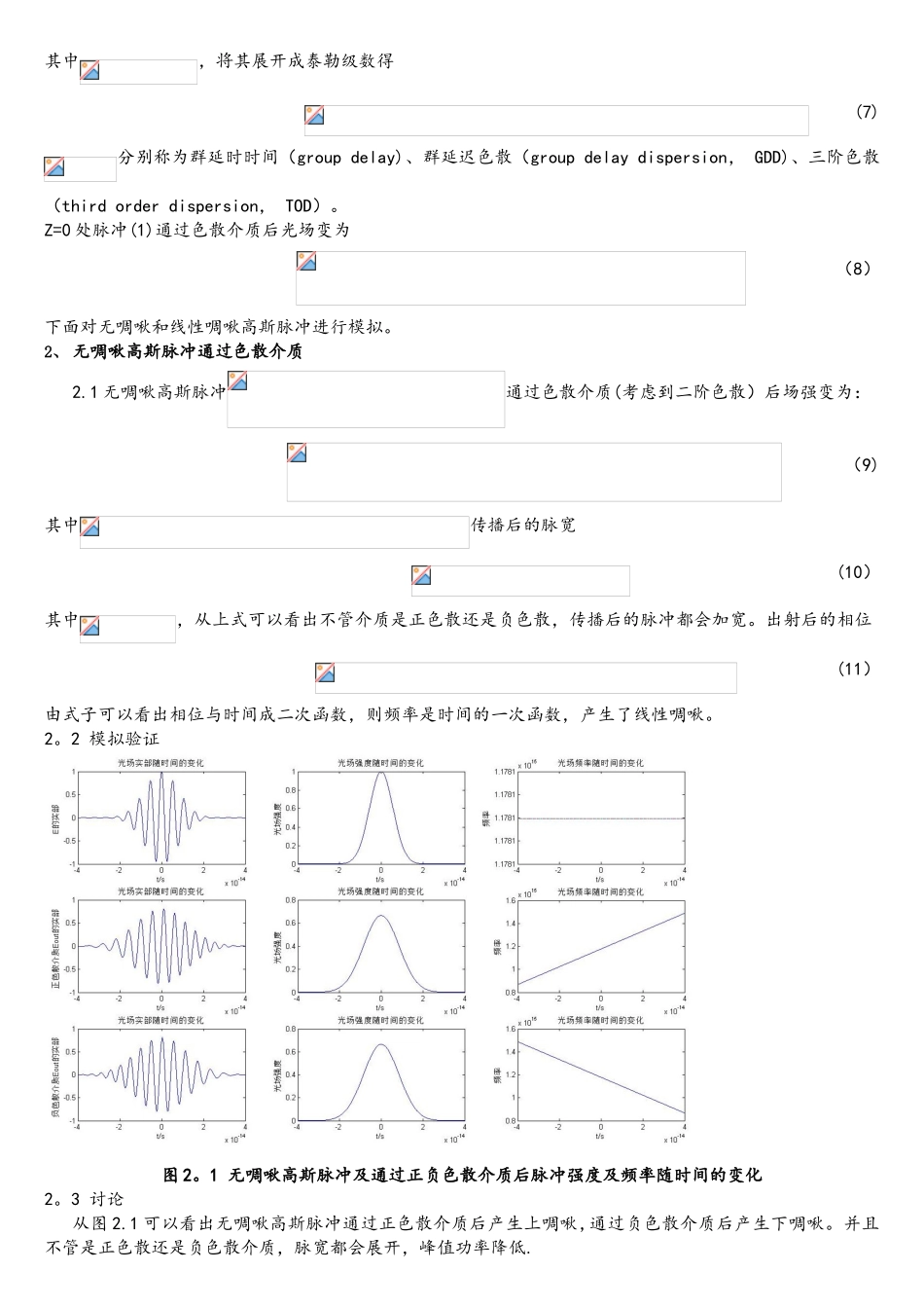 matlab用于超短脉冲中啁啾与色散概念的理解_第3页
