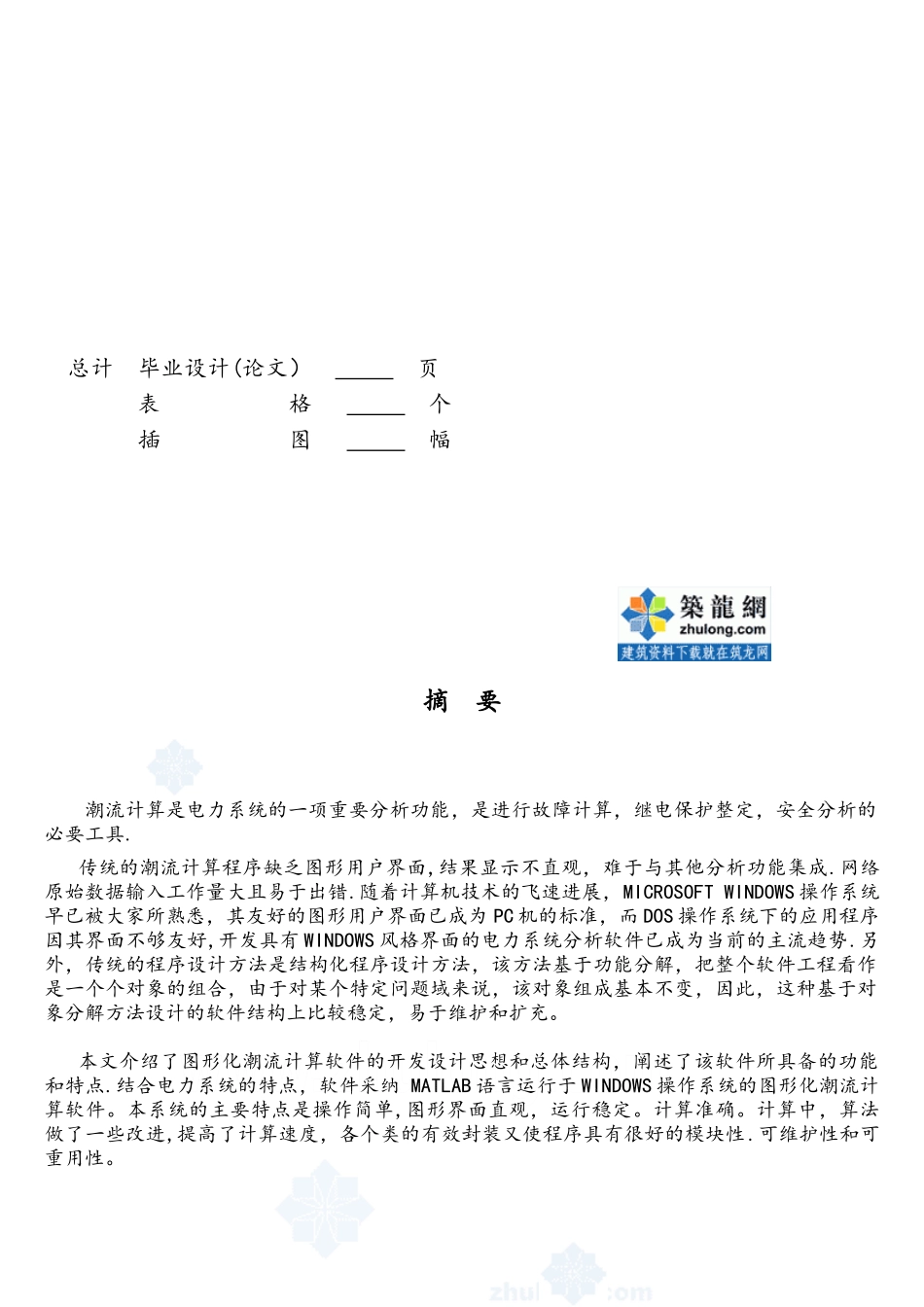 matlab的电力系统潮流仿真计算-secret_第2页