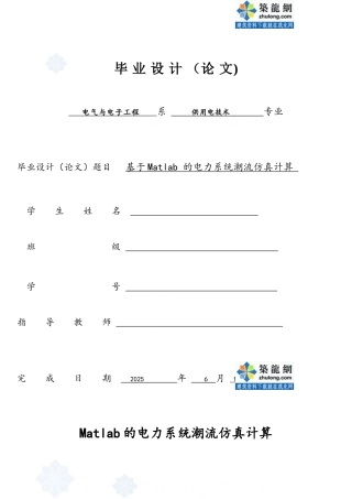 matlab的电力系统潮流仿真计算-secret