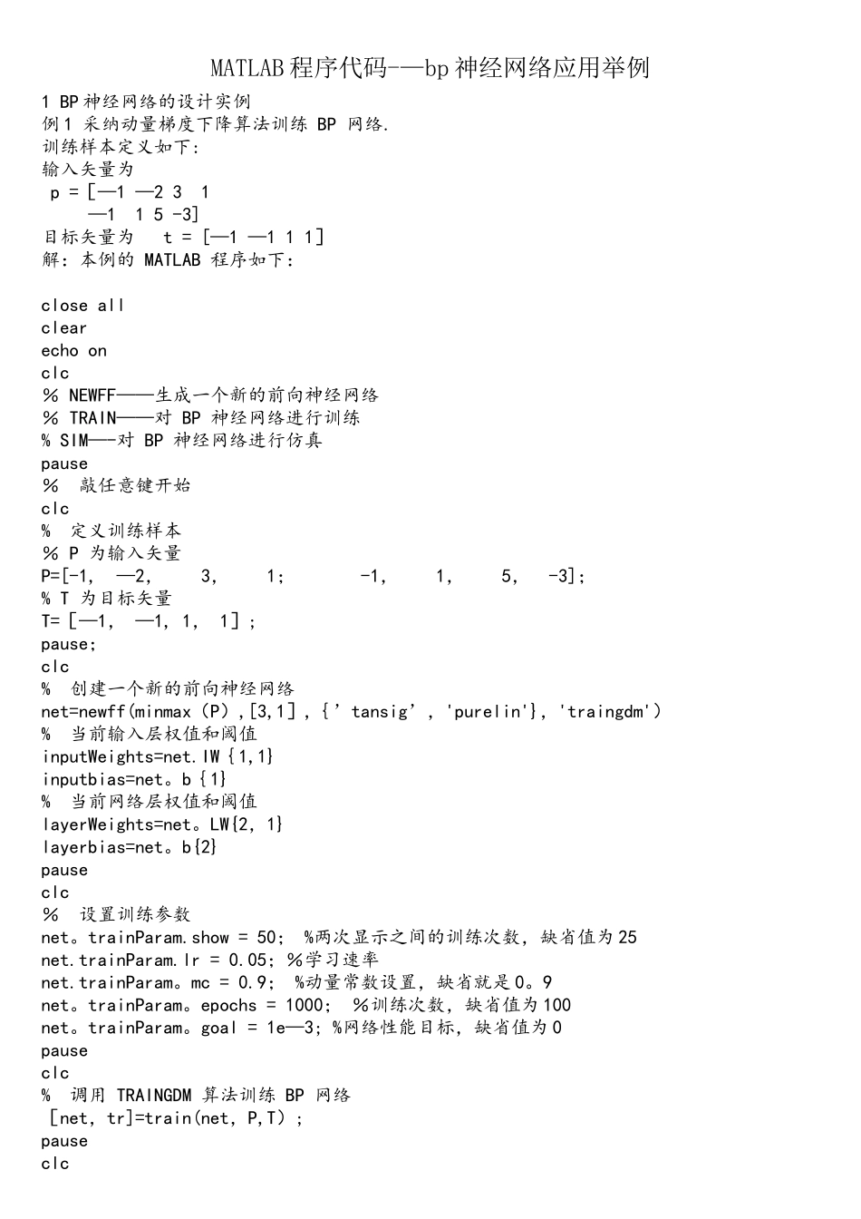 MATLAB程序代码--bp神经网络应用举例_第1页