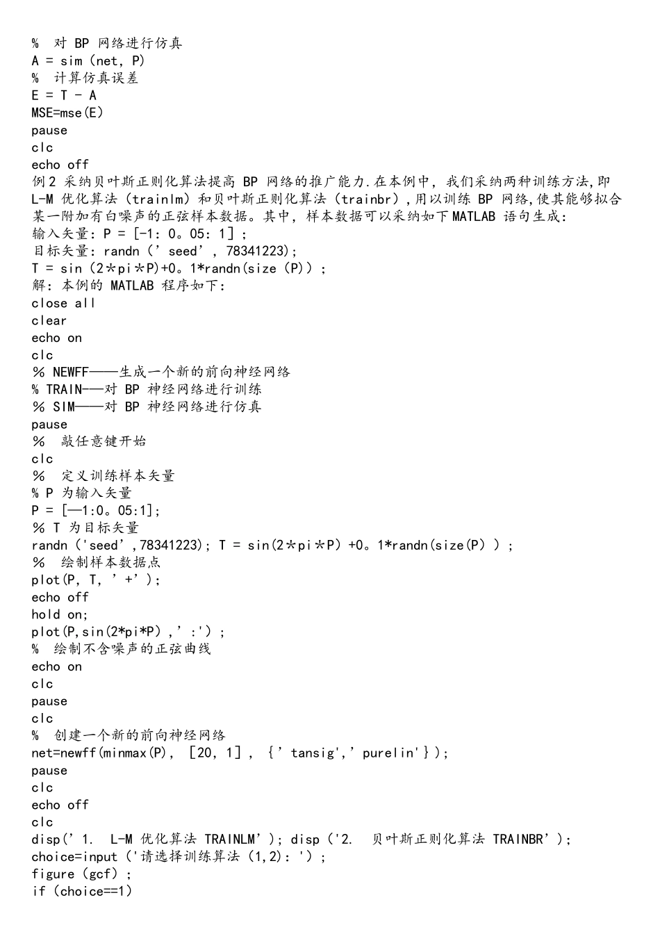 MATLAB程序代码--bp神经网络应用举例_第2页