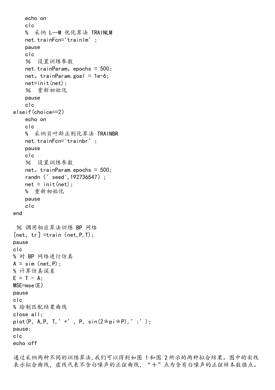 MATLAB程序代码--bp神经网络应用举例_第3页