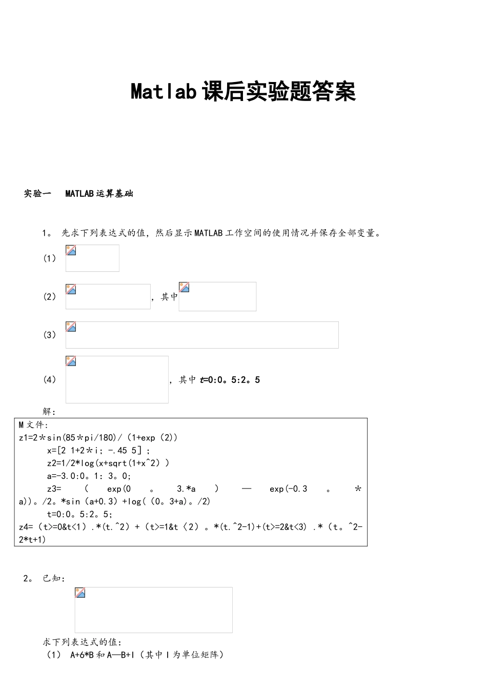 MATLAB程序设计及应用课后实验答案_第1页