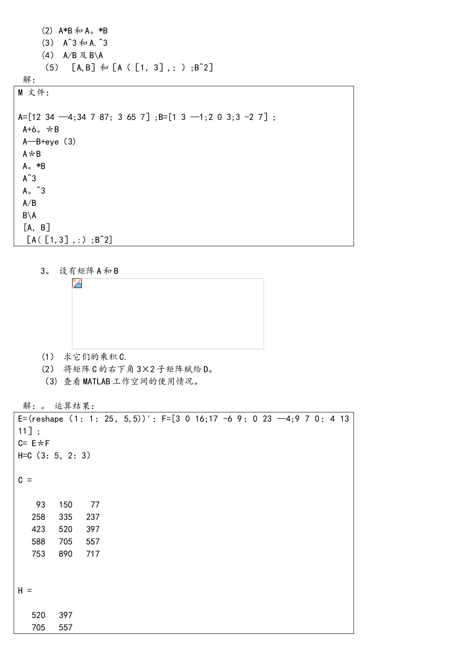 MATLAB程序设计及应用课后实验答案_第2页