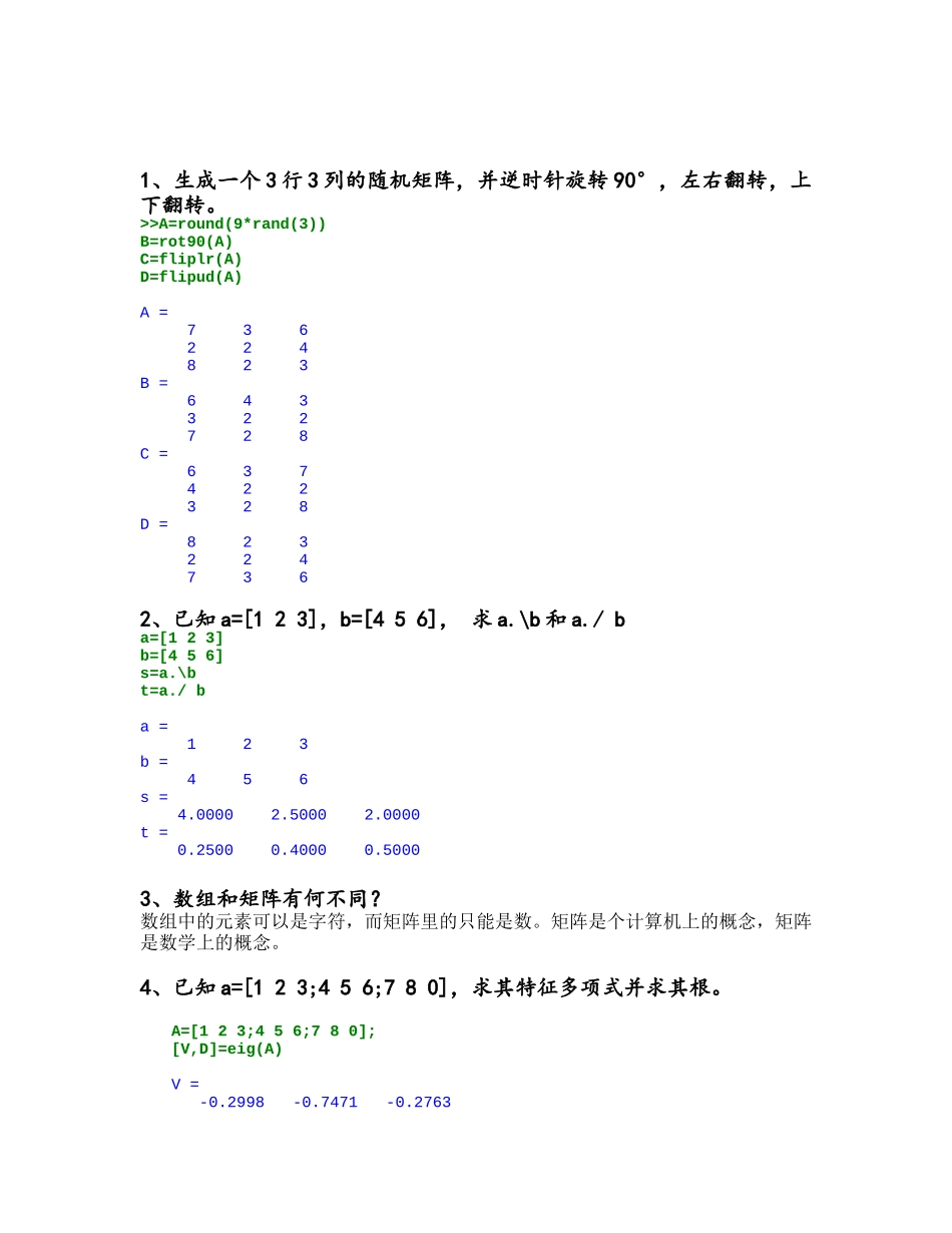 matlab矩阵练习题含答案_第1页