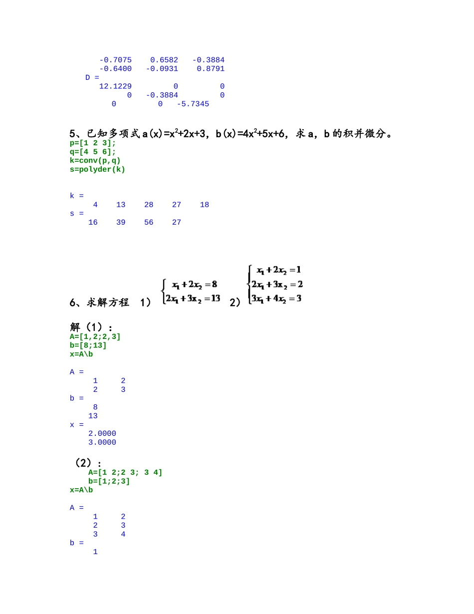 matlab矩阵练习题含答案_第2页