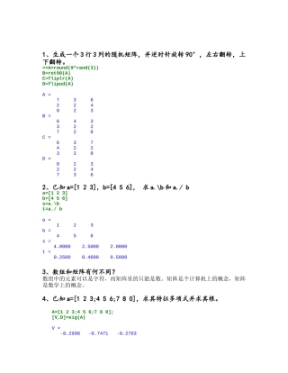 matlab矩阵练习题含答案