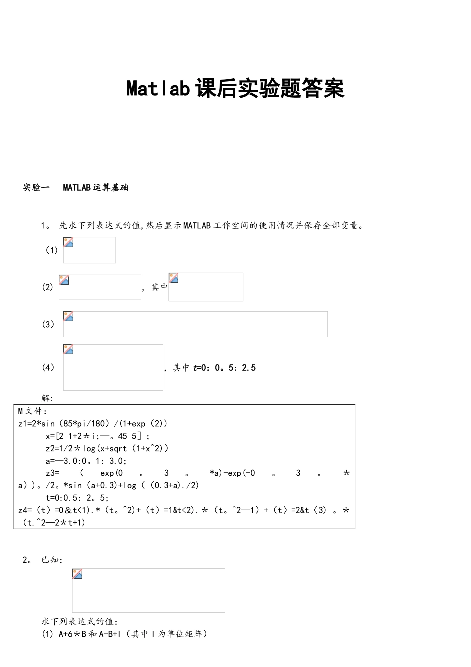 MATLAB程序设计与应用课后实验答案_第1页