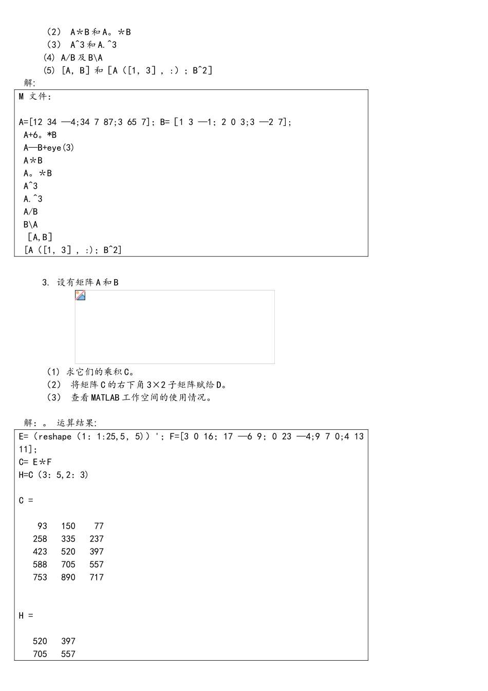 MATLAB程序设计与应用课后实验答案_第2页