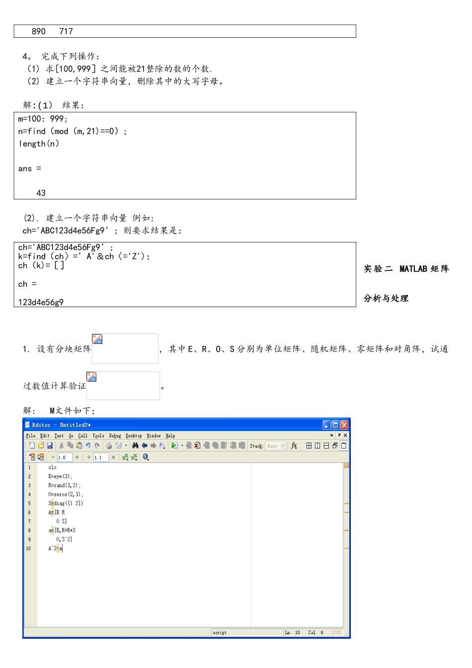 MATLAB程序设计与应用课后实验答案_第3页