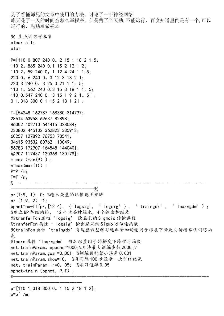 matlab神经网络工具箱创建神经网络_第1页
