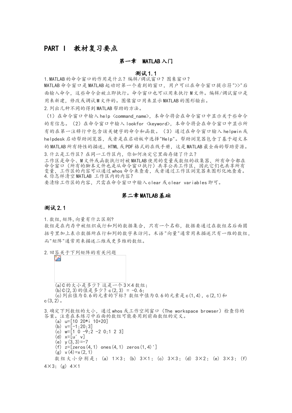 MATLAB系统仿真试题复习资料-有答案_第1页