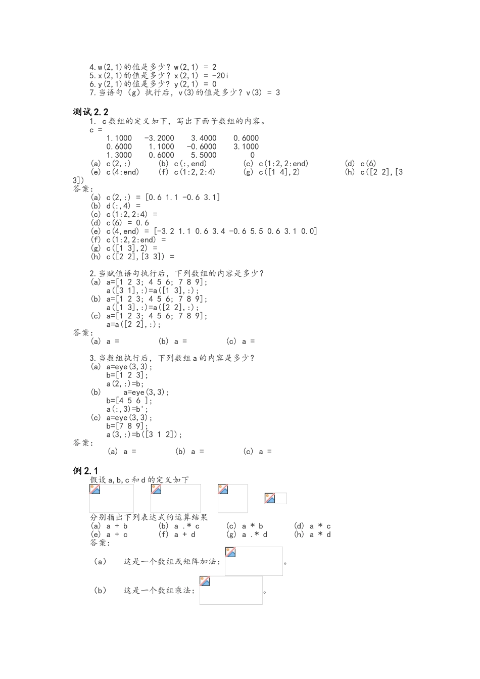 MATLAB系统仿真试题复习资料-有答案_第2页