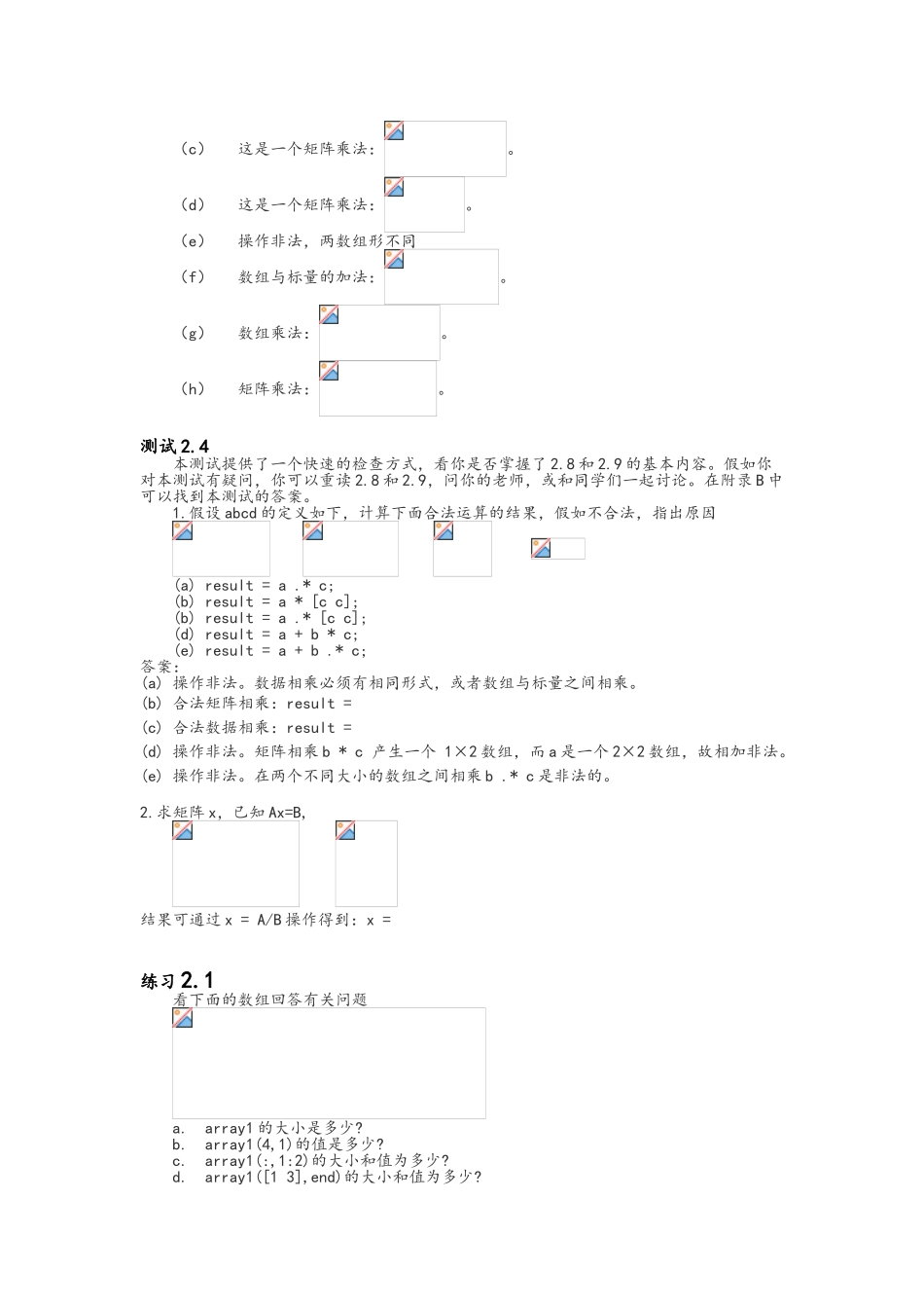 MATLAB系统仿真试题复习资料-有答案_第3页