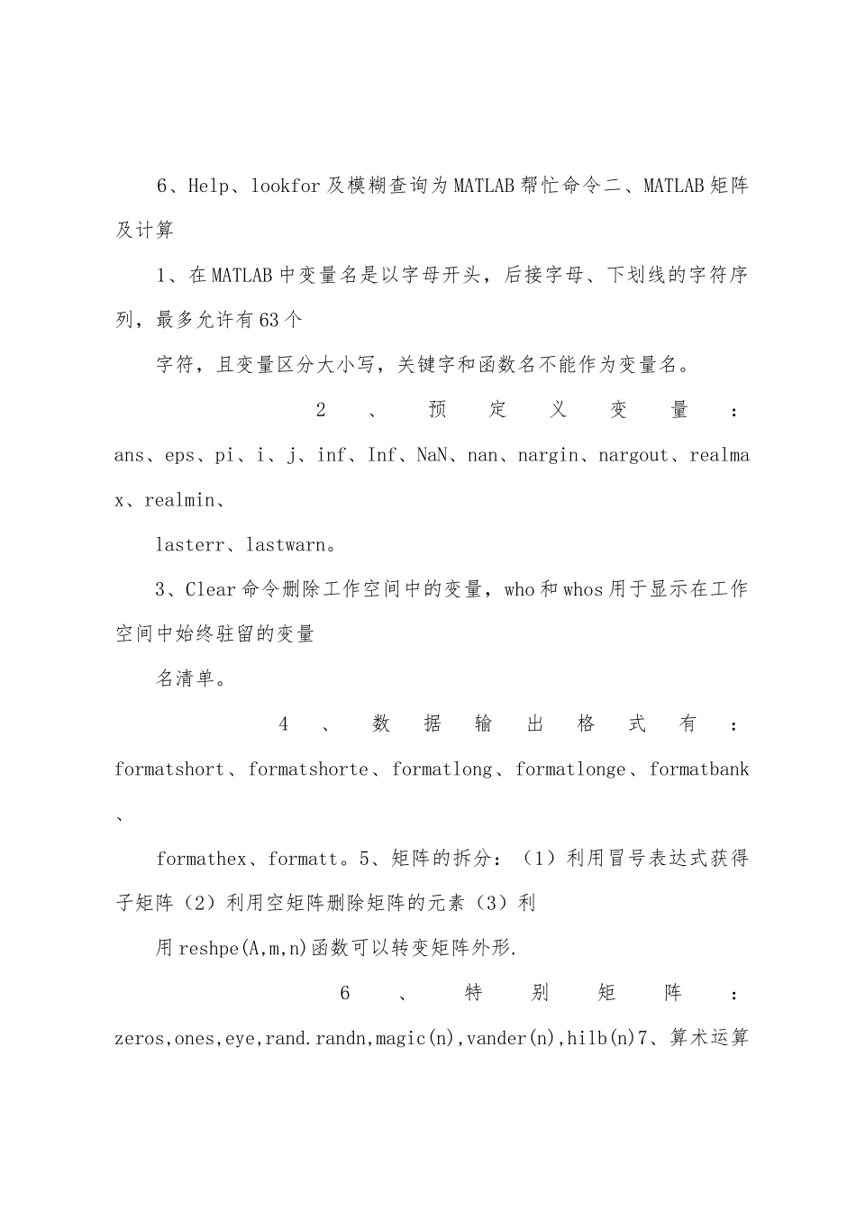 MATLAB程序设计教程总结_第2页