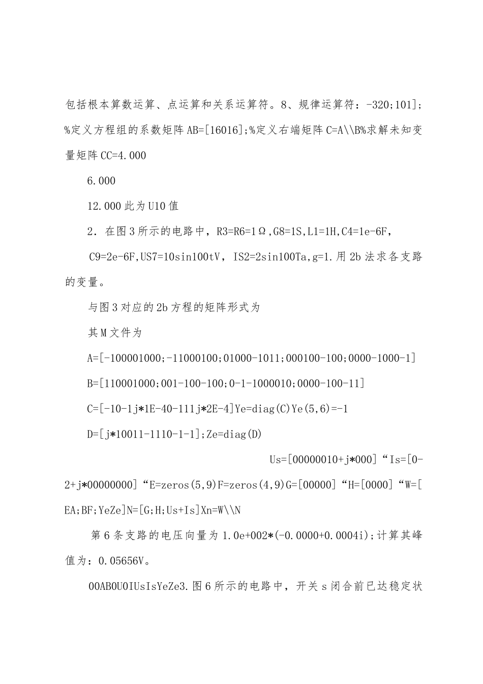 MATLAB程序设计教程总结_第3页