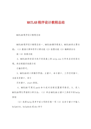 MATLAB程序设计教程总结