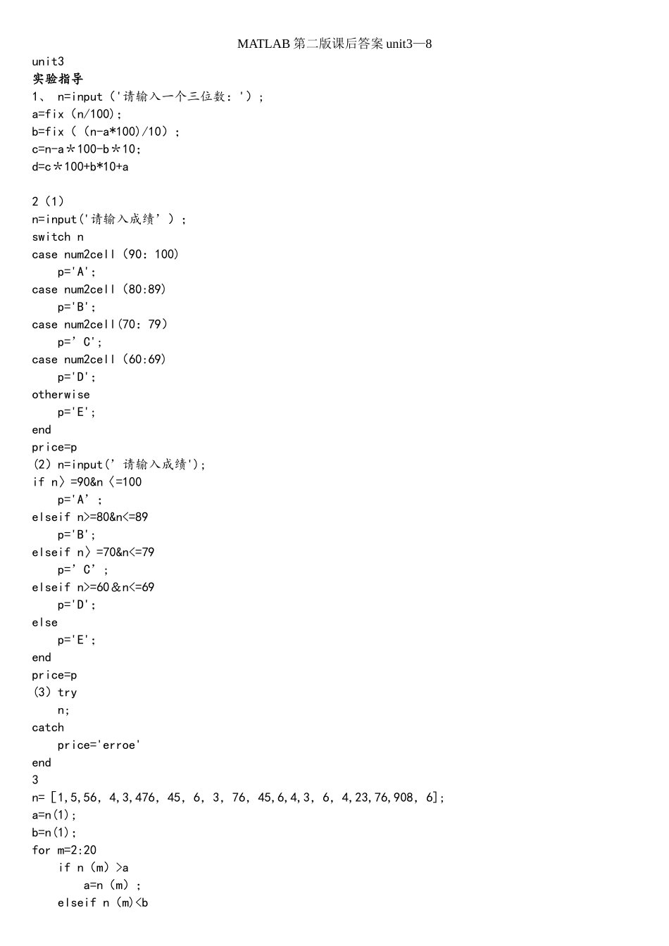 MATLAB程序设计教程课后答案_第1页