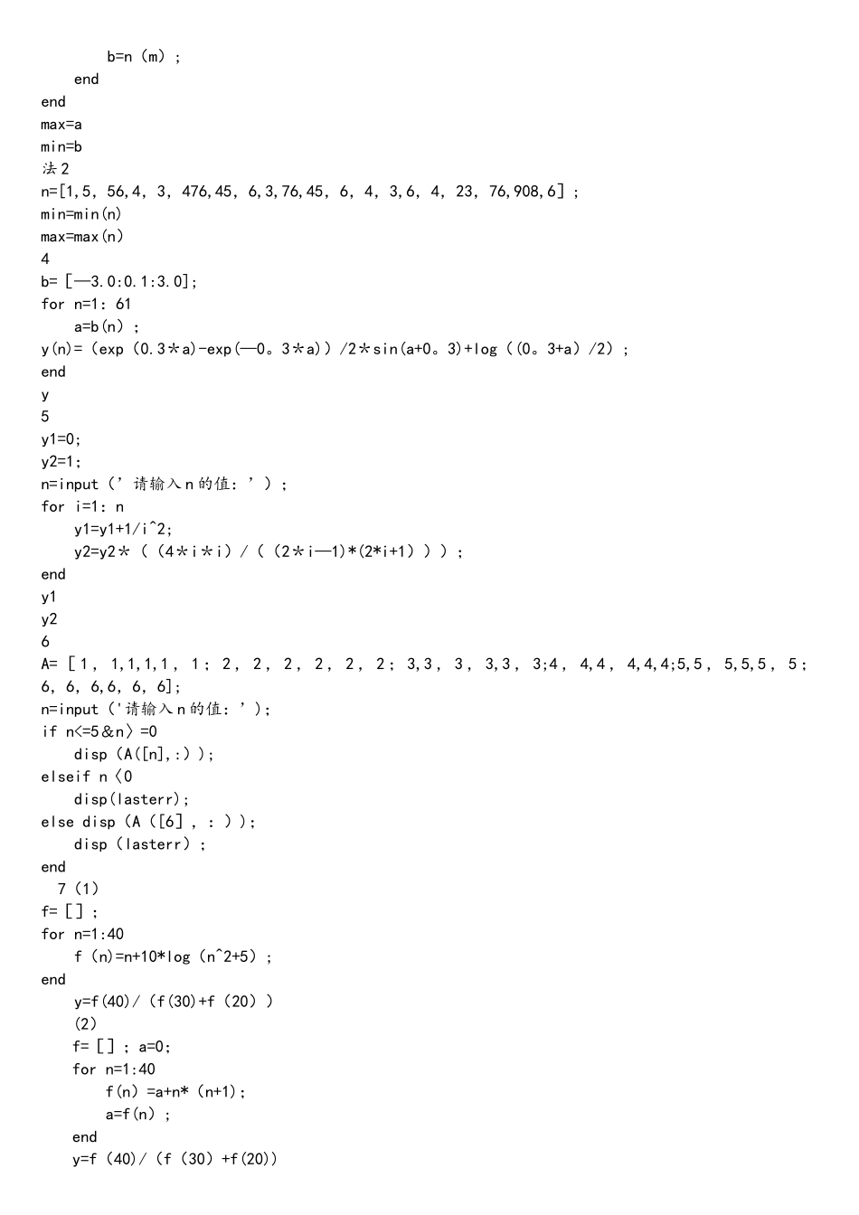 MATLAB程序设计教程课后答案_第2页