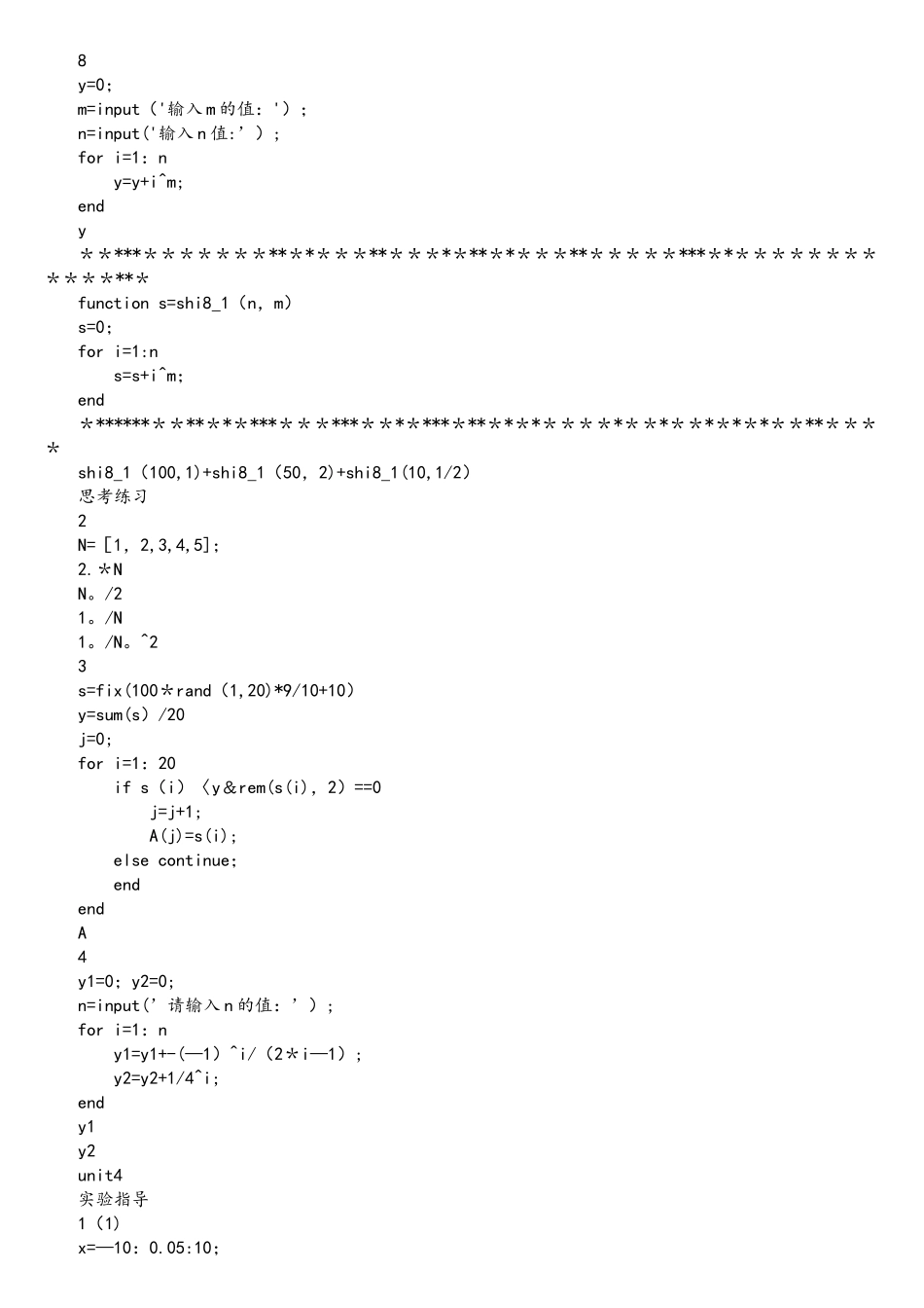 MATLAB程序设计教程课后答案_第3页