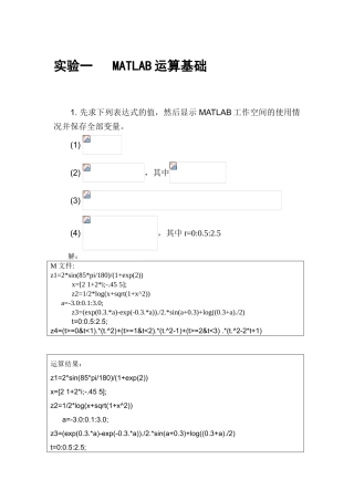 MATLAB程序设计和应用课后实验答案解析