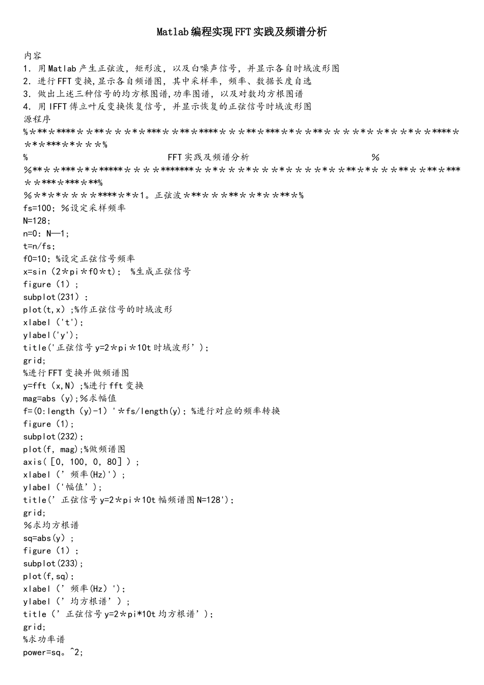 Matlab编程实现FFT实践及频谱分析_第1页