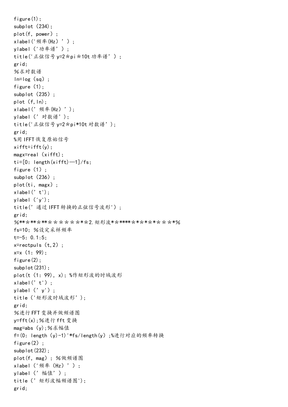 Matlab编程实现FFT实践及频谱分析_第2页