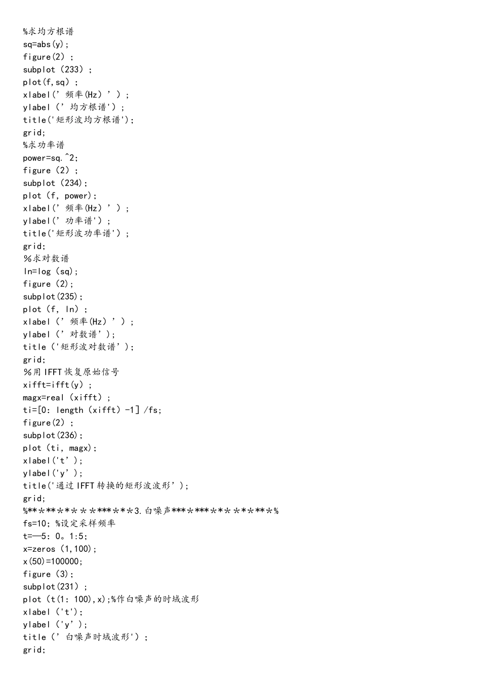 Matlab编程实现FFT实践及频谱分析_第3页