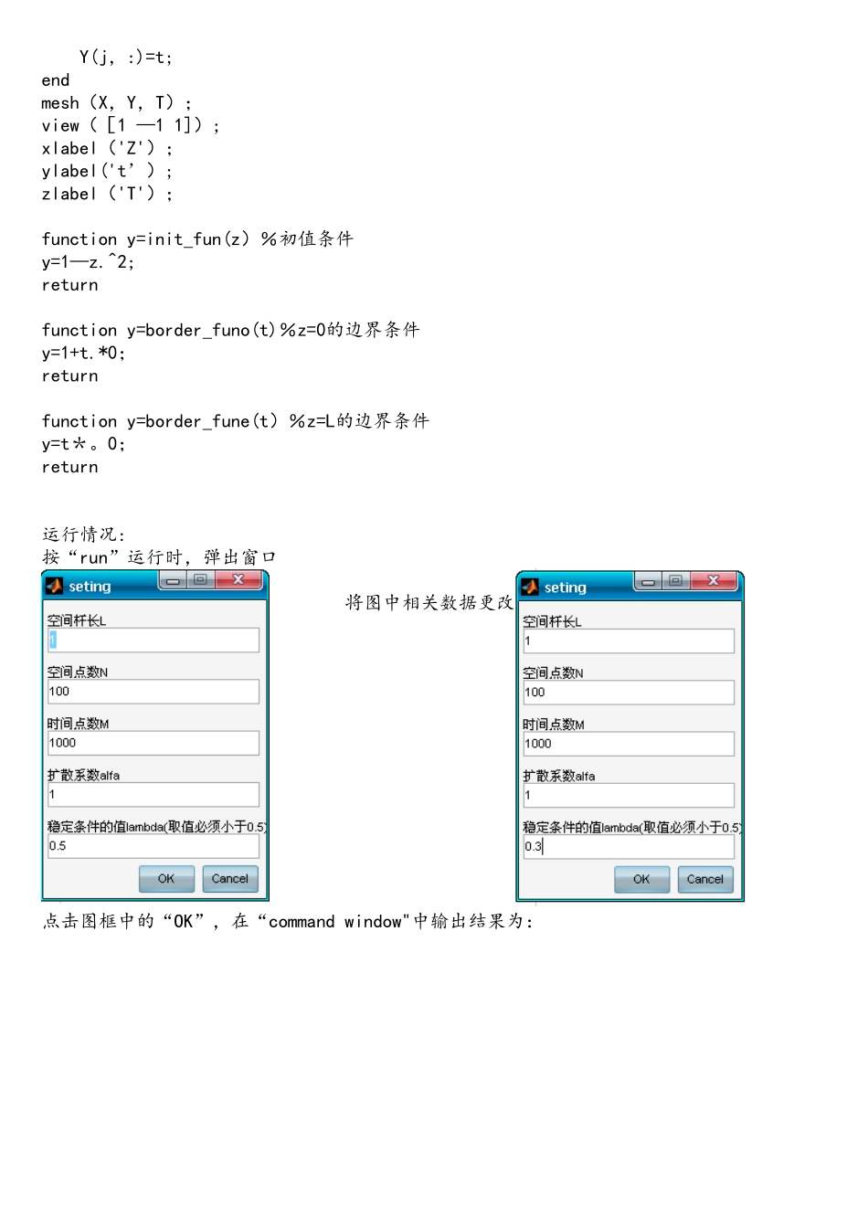 MATLAB编辑一维热传导方程的模拟程序_第2页