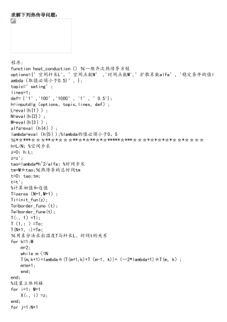 MATLAB编辑一维热传导方程的模拟程序
