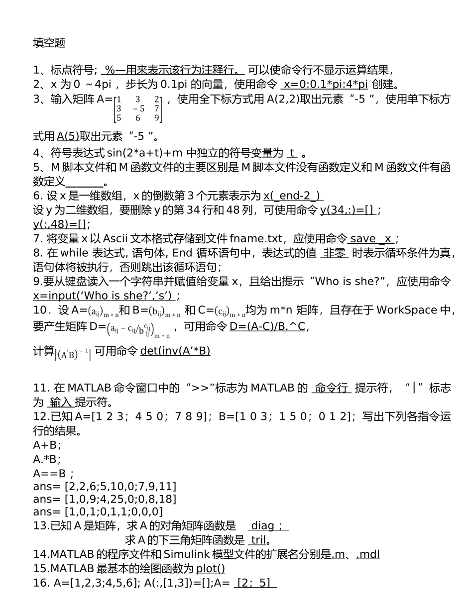 Matlab考试试题库答案解析_第1页