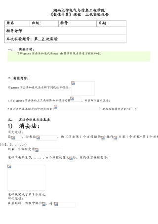 matlab线性方程组数值求解实验报告