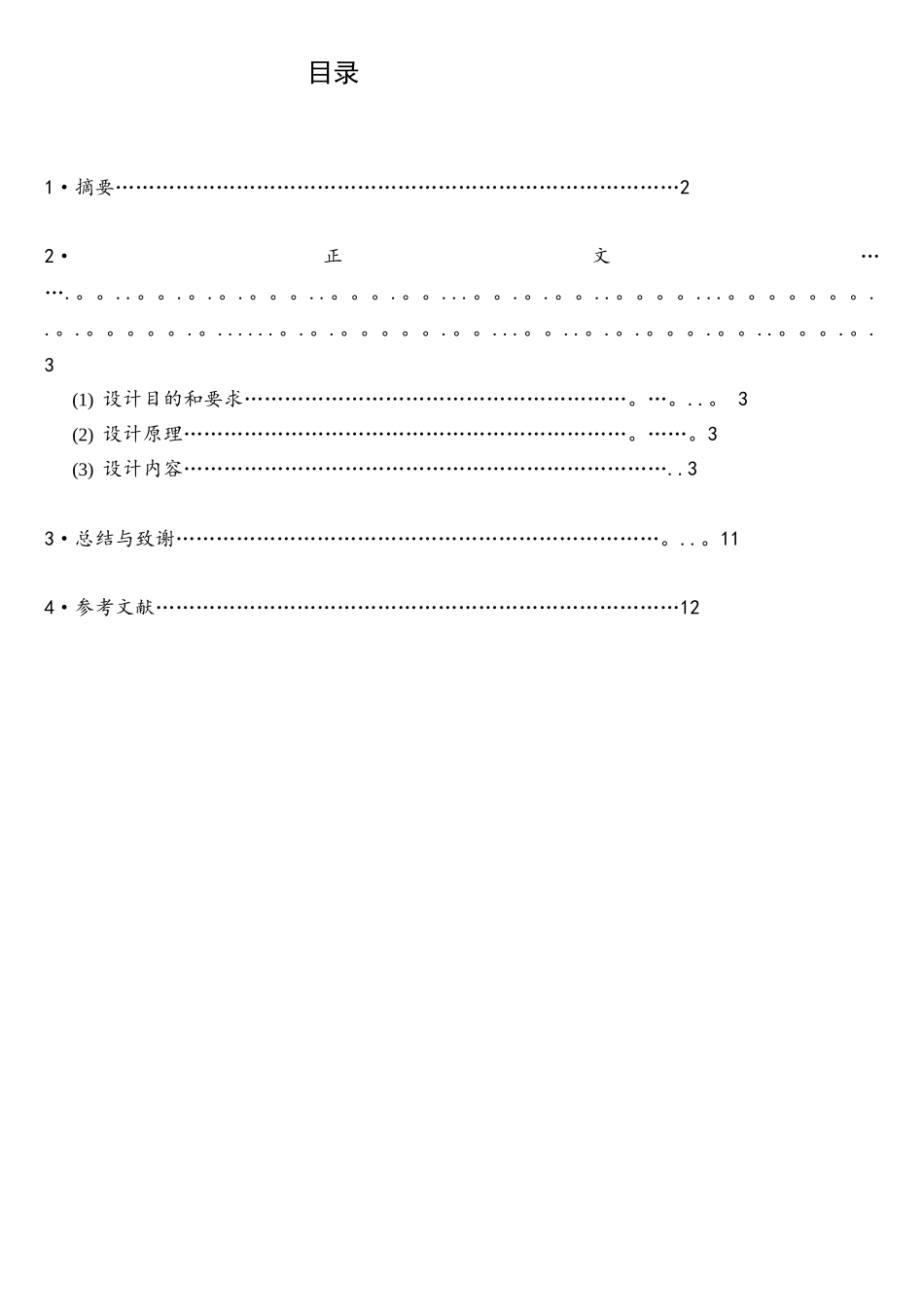 MATLAB语言编程实现回波信号的产生和消除_第1页