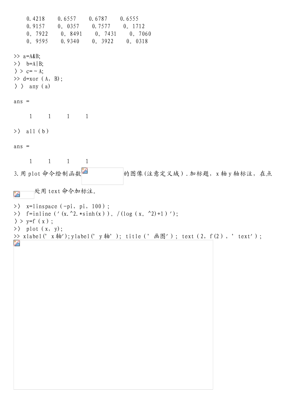 matlab课内实验报告——数学_第3页