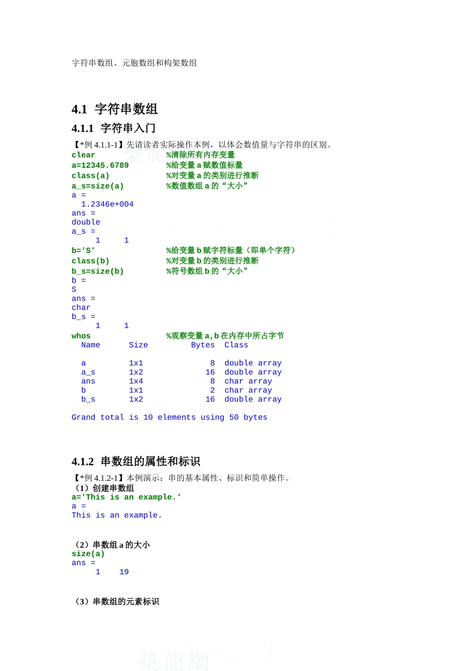 matlab讲义之字符串数组、元胞数组和构架数组_第1页