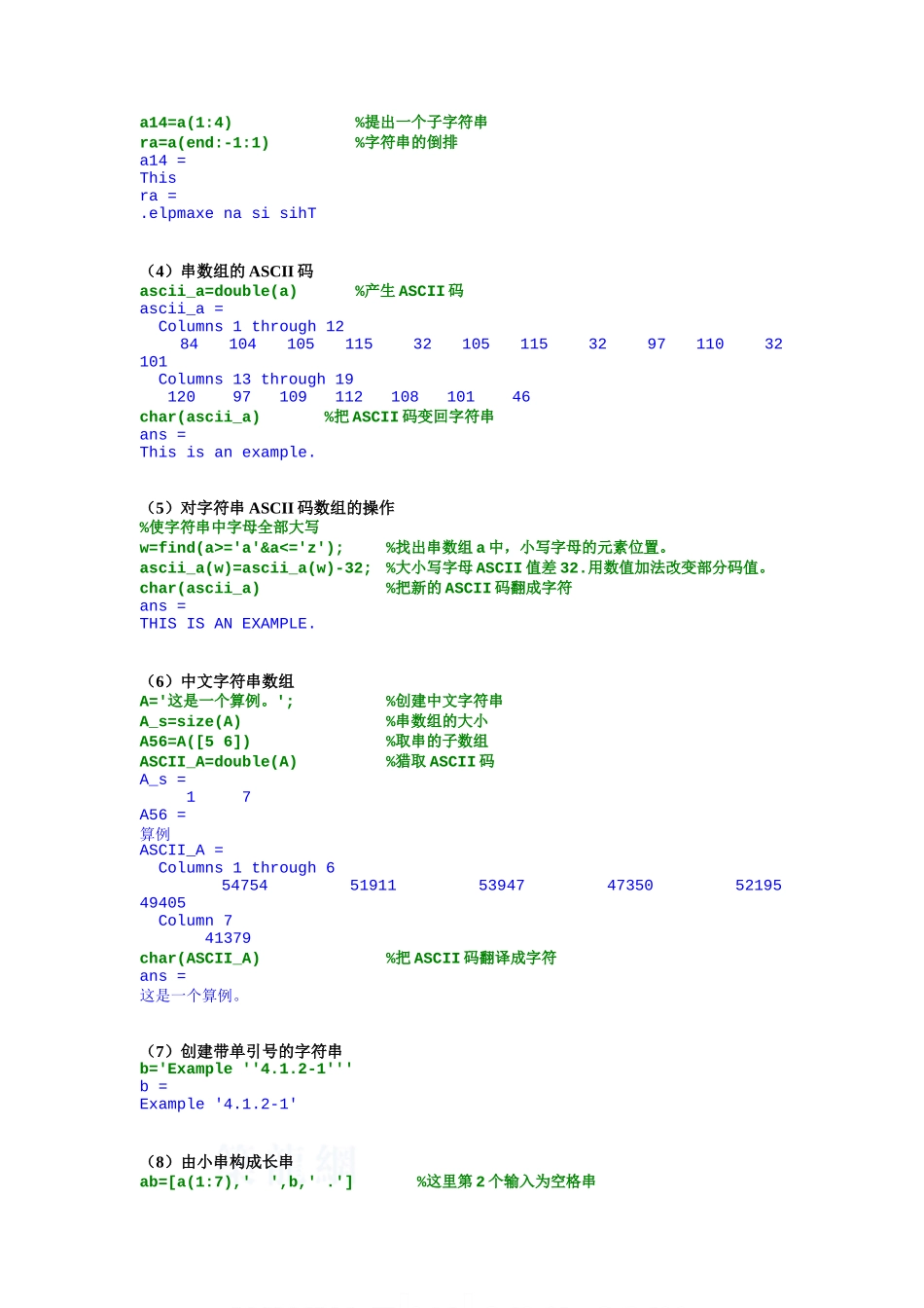 matlab讲义之字符串数组、元胞数组和构架数组_第2页