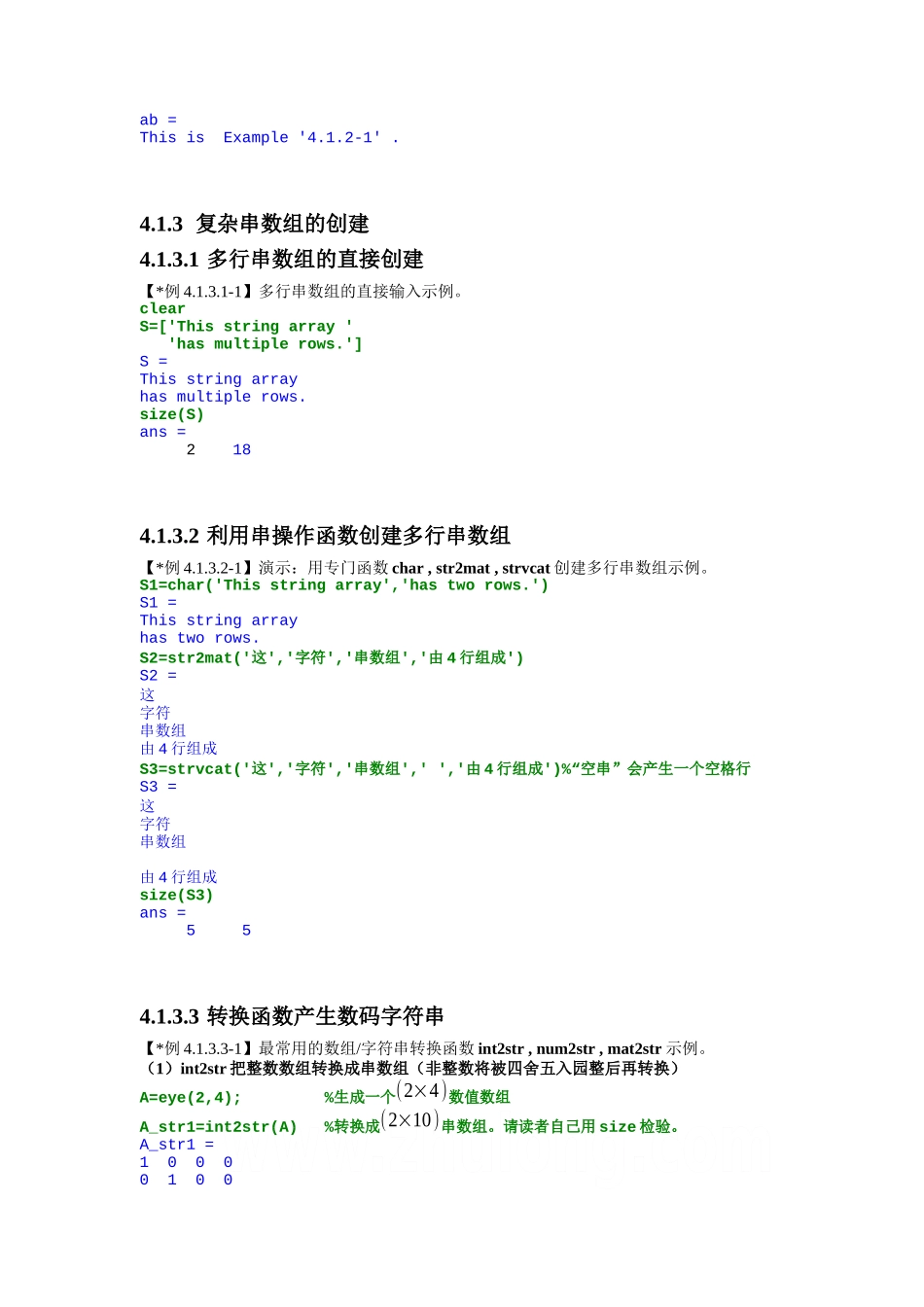 matlab讲义之字符串数组、元胞数组和构架数组_第3页