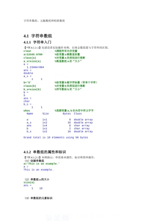 matlab讲义之字符串数组、元胞数组和构架数组