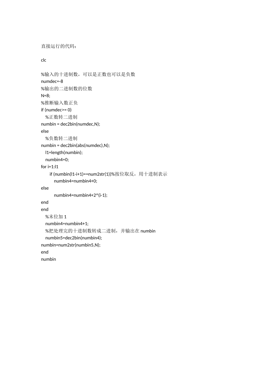 Matlab负数十进制转二进制代码_第2页