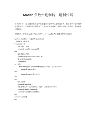 Matlab负数十进制转二进制代码