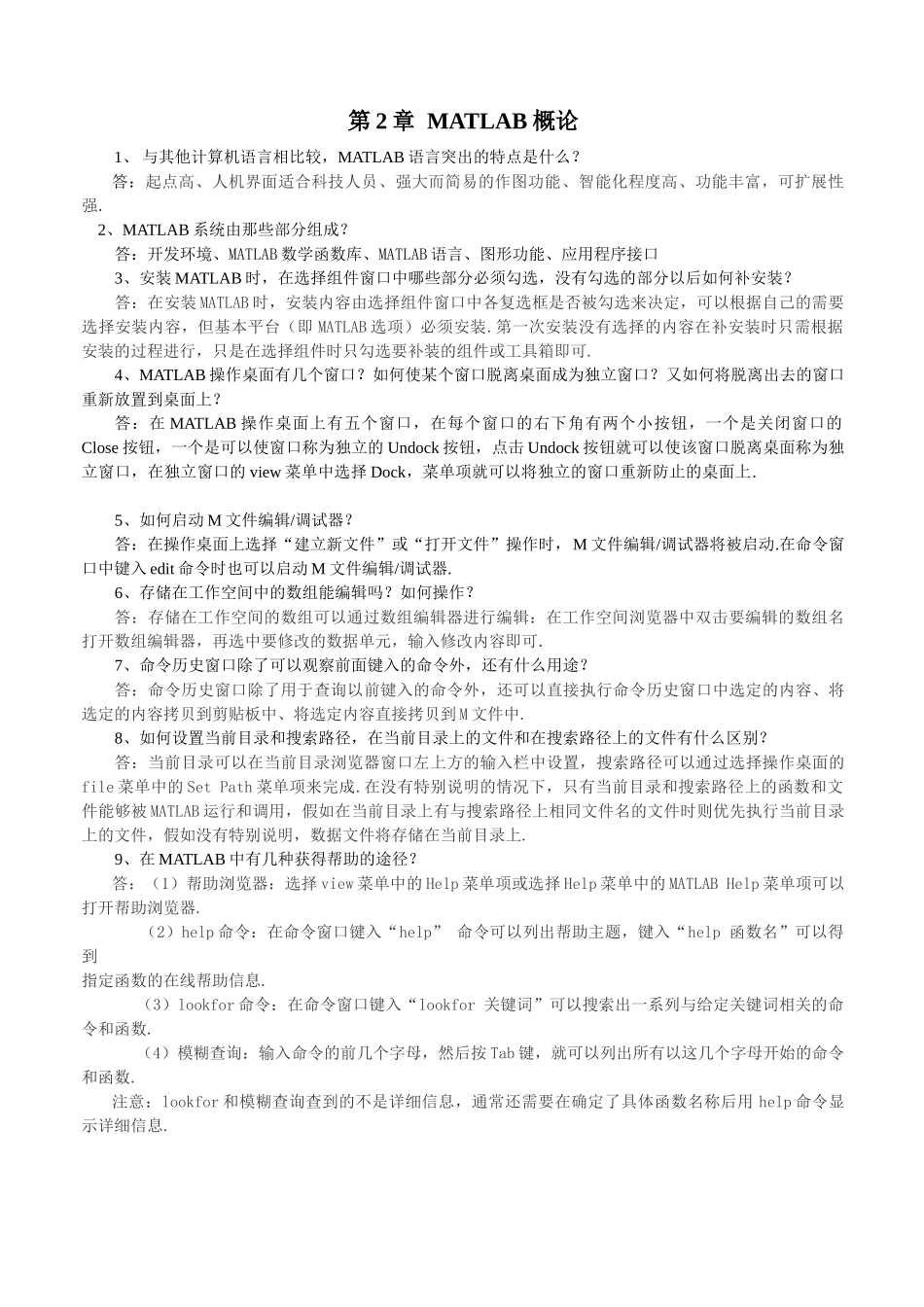 MATLAB课后习题集附标准答案_第1页