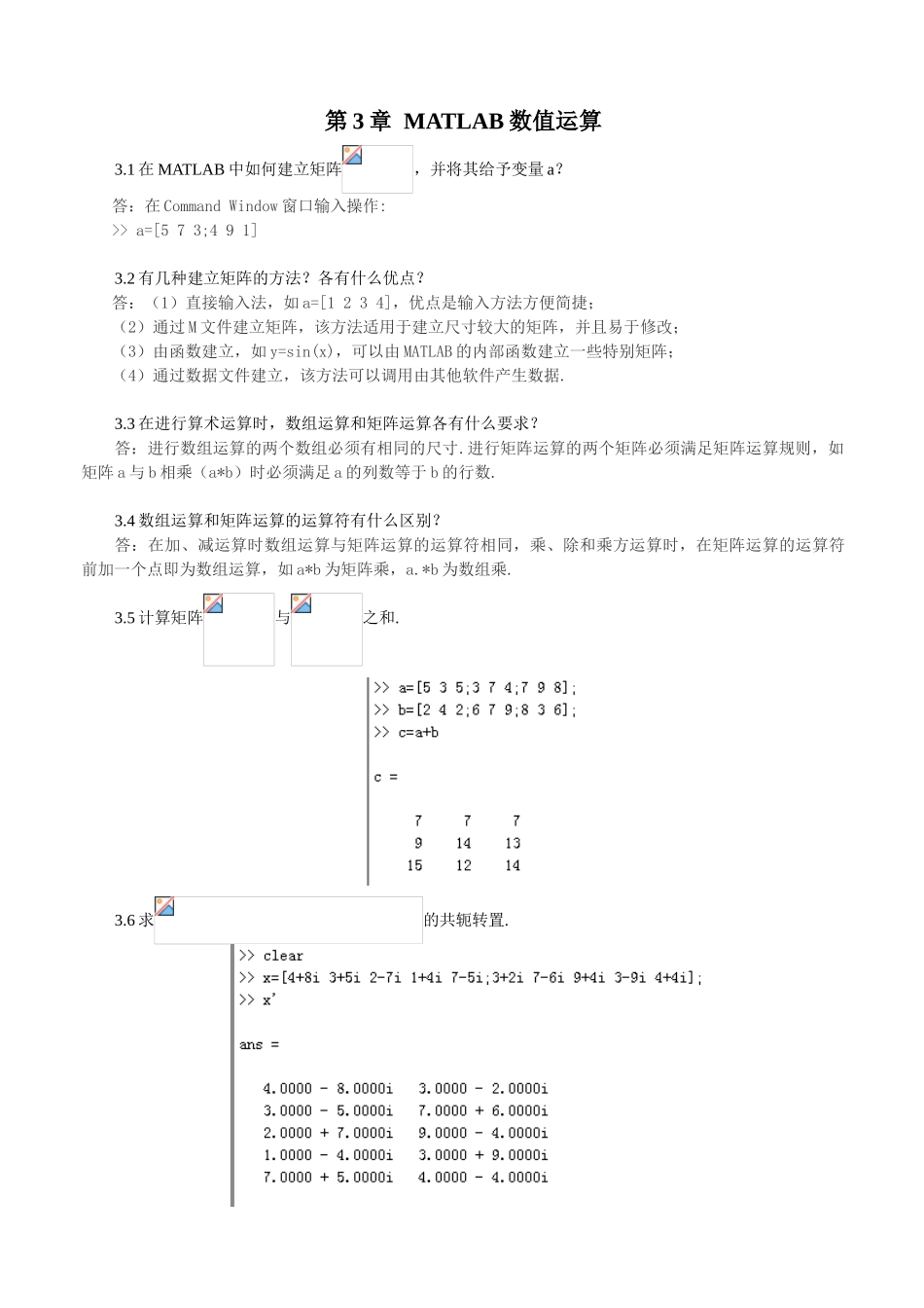 MATLAB课后习题集附标准答案_第2页
