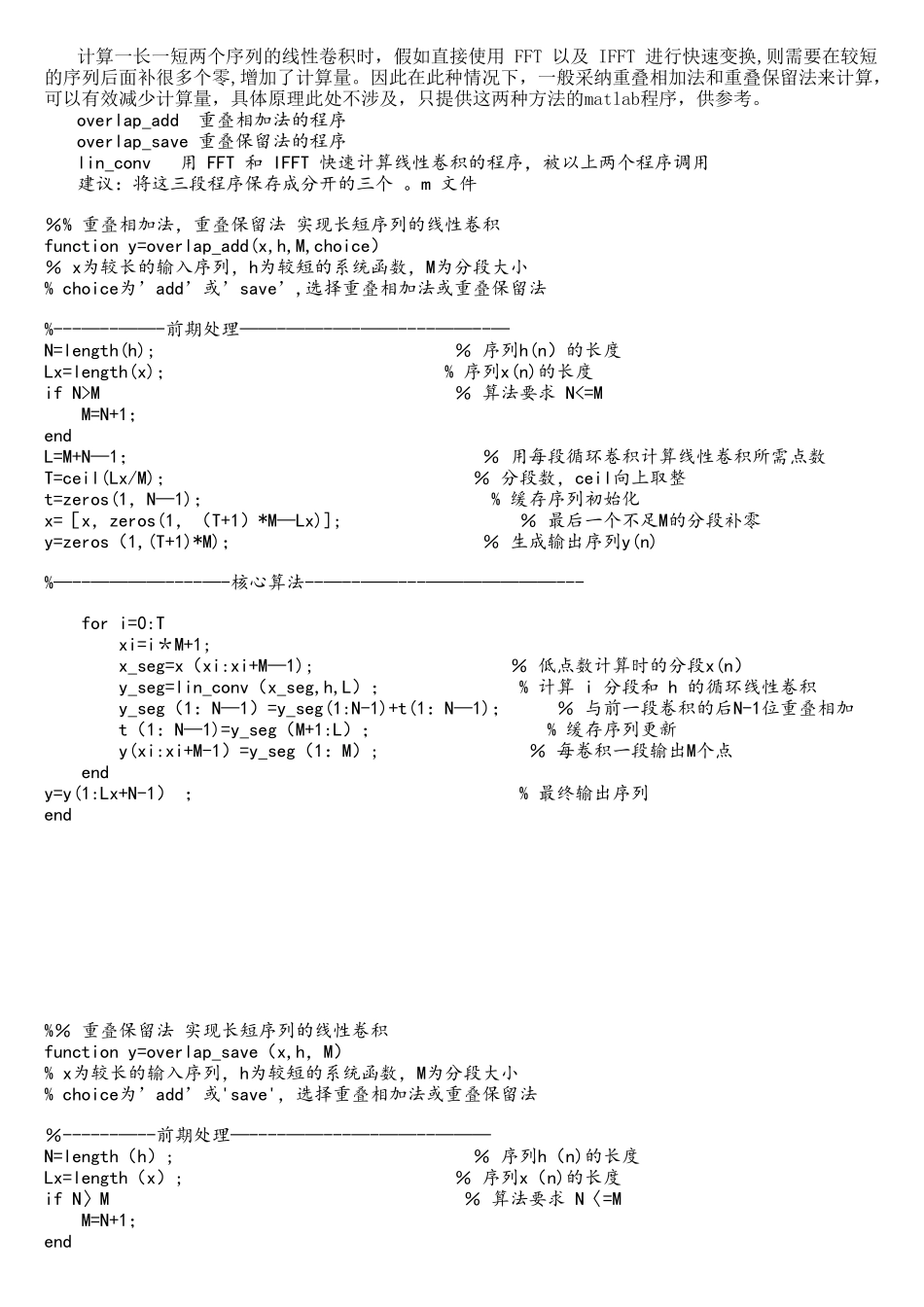 Matlab重叠保留法、重叠保留法程序_第1页
