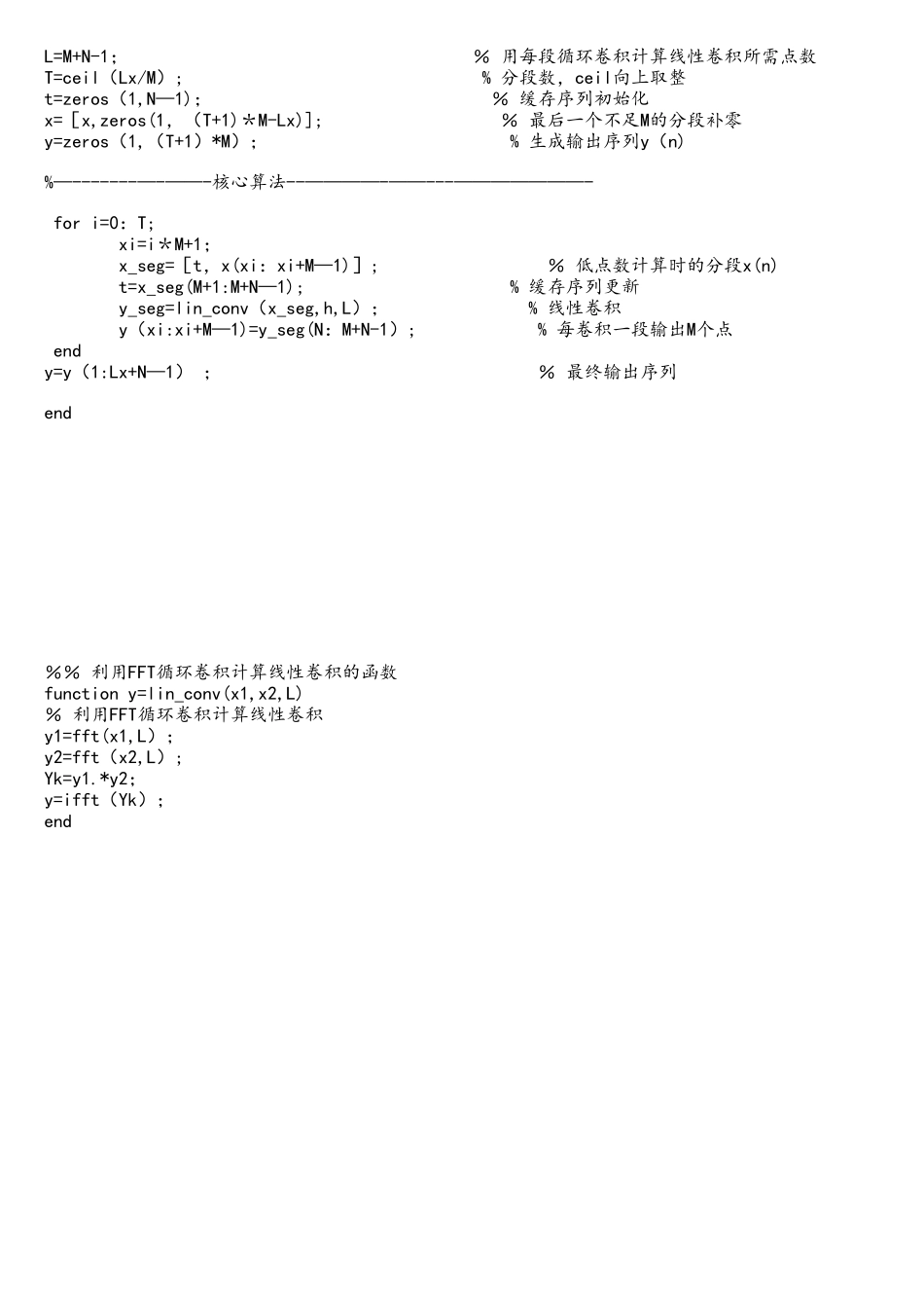 Matlab重叠保留法、重叠保留法程序_第2页
