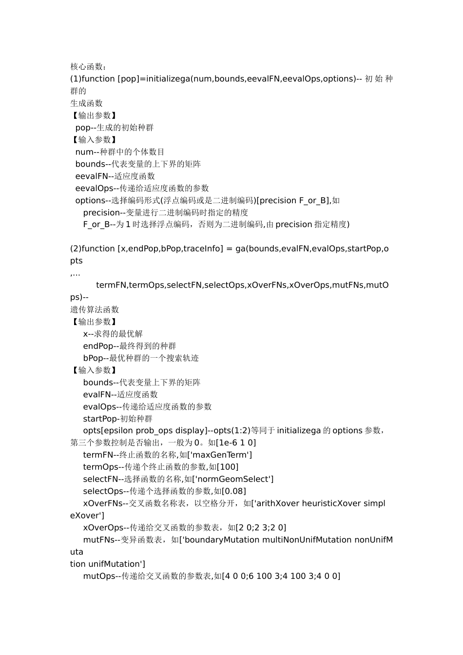 matlab遗传算法工具箱函数及实例讲解_第1页