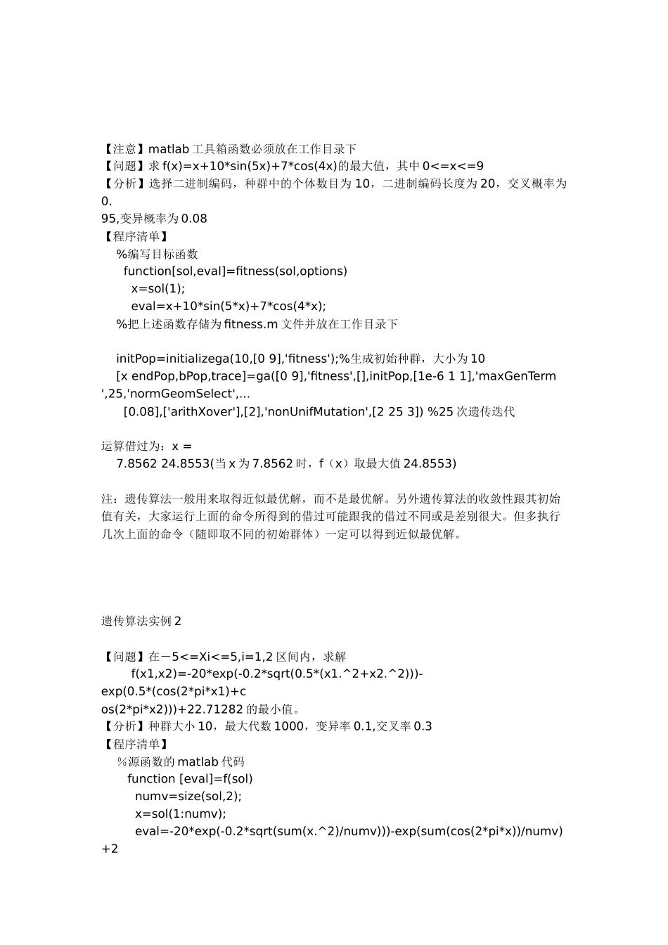 matlab遗传算法工具箱函数及实例讲解_第2页