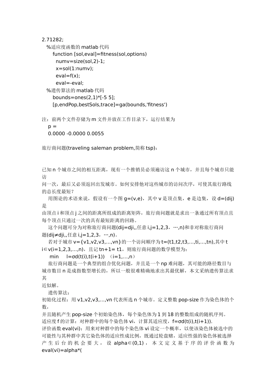 matlab遗传算法工具箱函数及实例讲解_第3页