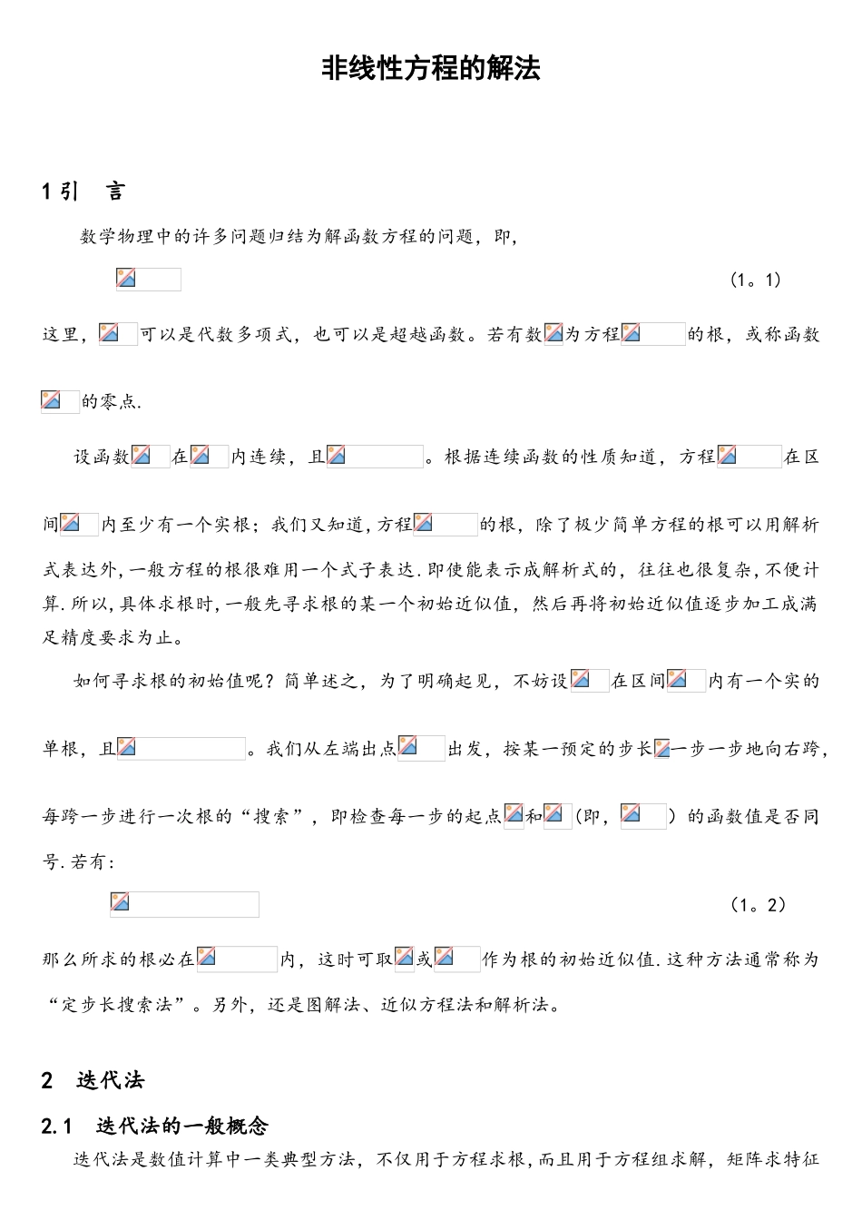matlab非线性方程求解要点_第1页