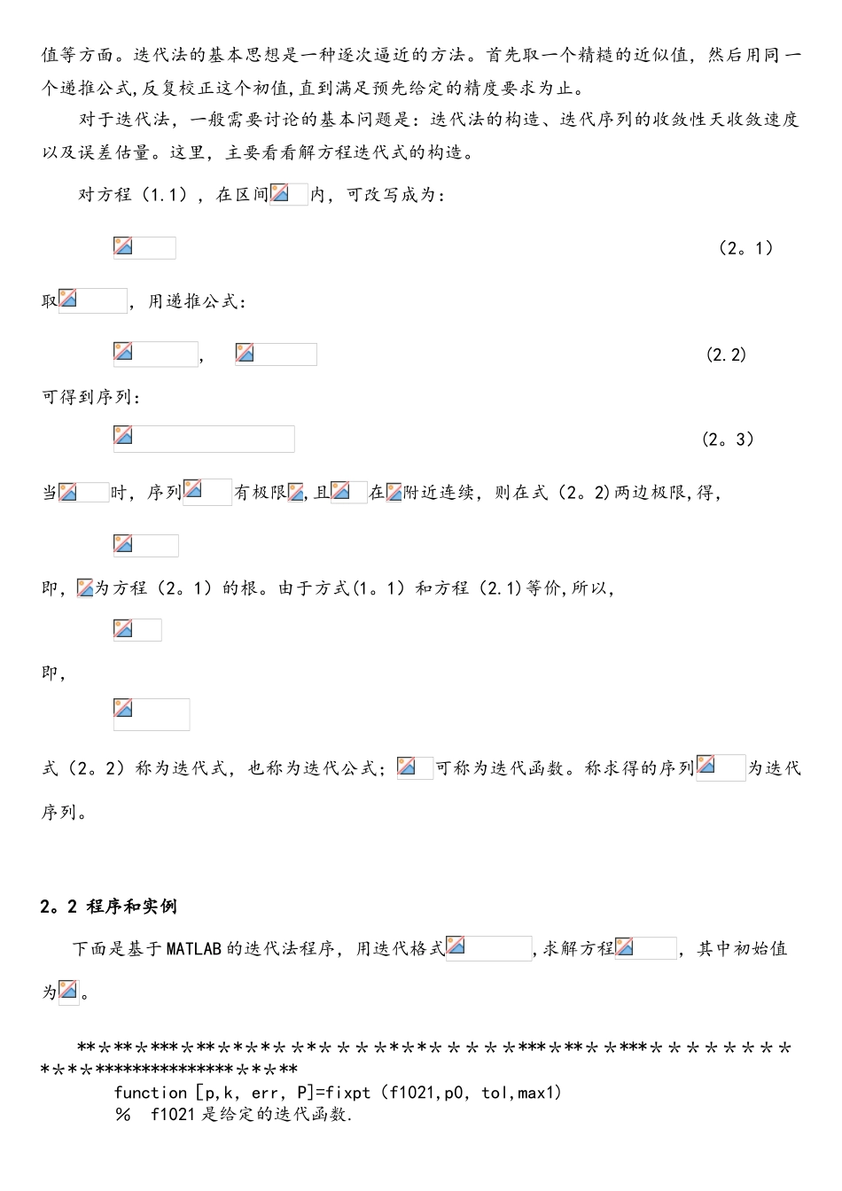 matlab非线性方程求解要点_第2页